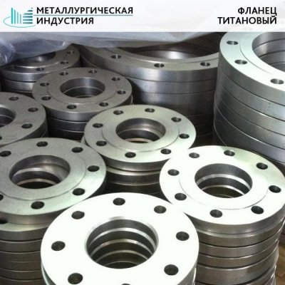 Фланец титановый 375х285х34 ПТ3В