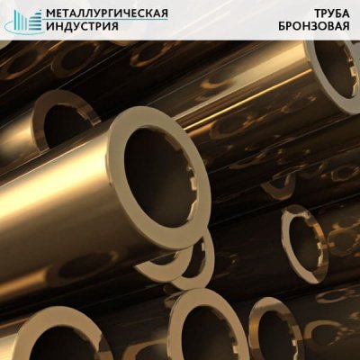 Труба бронзовая 125х22,5 мм БрАЖН10-4-4