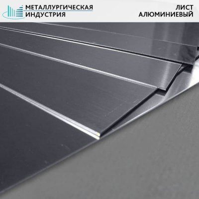 Лист алюминиевый 0,5х1200х3000 мм АМЦМ