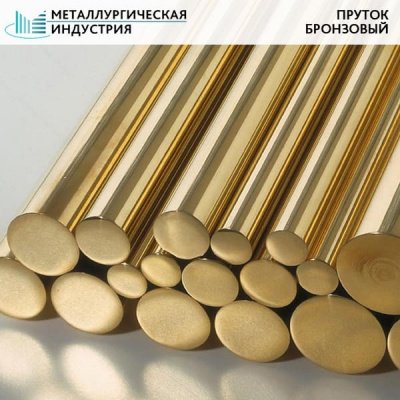 Пруток бронзовый 85 мм БРАЖН10-4-4